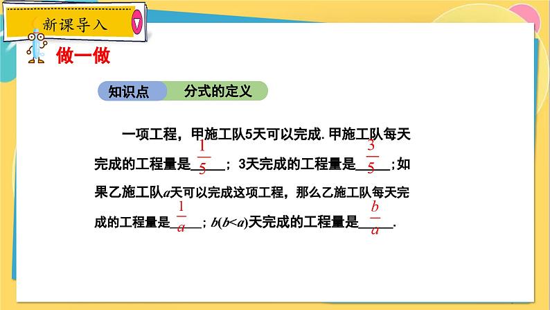 冀教数8年级上册 12.1.1 分式(1)分式及其基本性质 PPT课件03