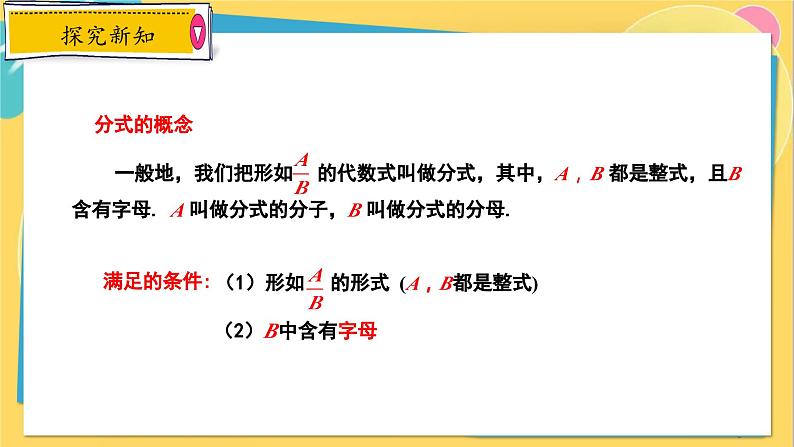 冀教数8年级上册 12.1.1 分式(1)分式及其基本性质 PPT课件06