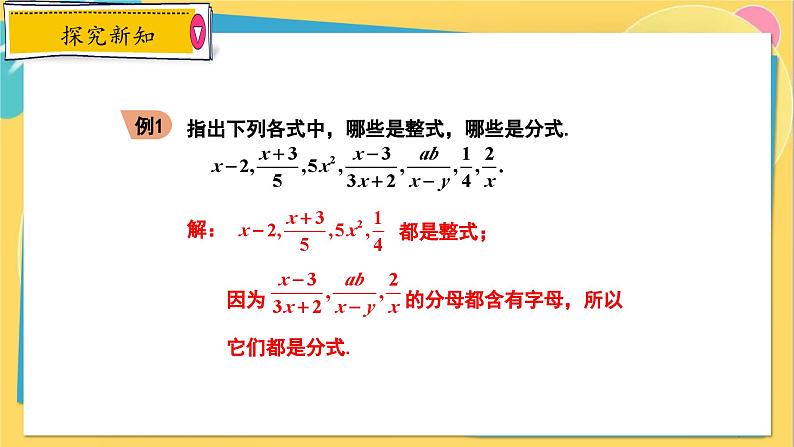 冀教数8年级上册 12.1.1 分式(1)分式及其基本性质 PPT课件07
