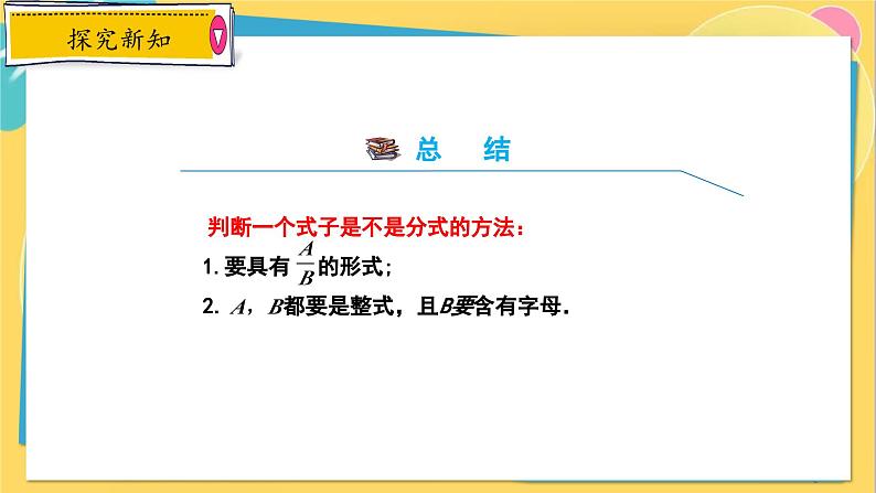 冀教数8年级上册 12.1.1 分式(1)分式及其基本性质 PPT课件08