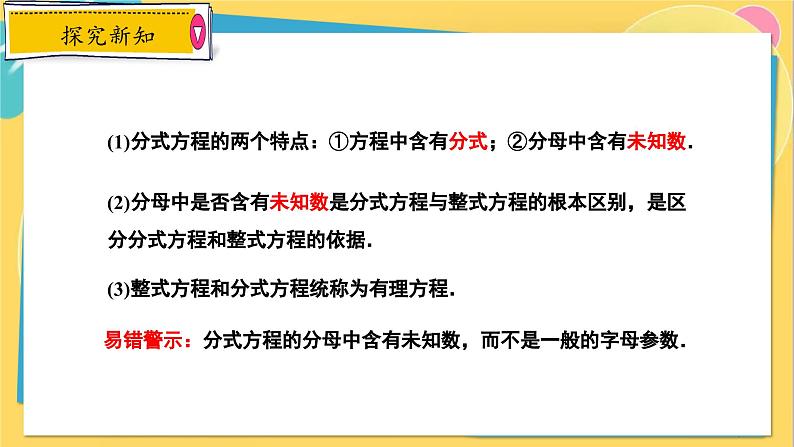 冀教数8年级上册 12.4 分式方程 PPT课件07
