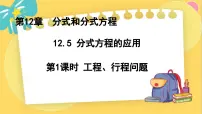 冀教版八年级上册12.5 分式方程的应用课文配套ppt课件