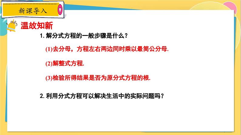 冀教数8年级上册 12.5.1 分式方程的应用(1)工程、行程问题 PPT课件第3页