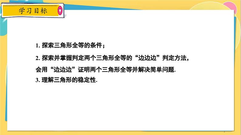 冀教数8年级上册 13.3.1 全等三角形的判定(1)用“边边边”判定三角形全等 PPT课件02