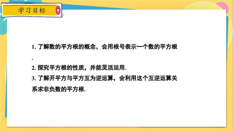 冀教数8年级上册 14.1.1 平方根(1)平方根及其性质 PPT课件02