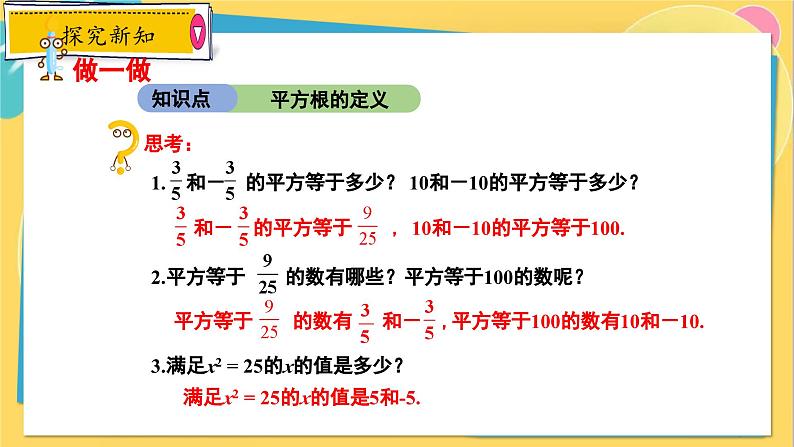 冀教数8年级上册 14.1.1 平方根(1)平方根及其性质 PPT课件04