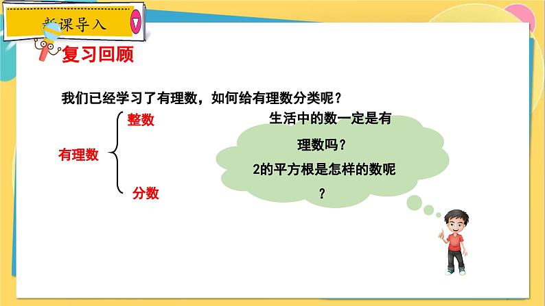 冀教数8年级上册 14.3.1 实数(1)实数 PPT课件03