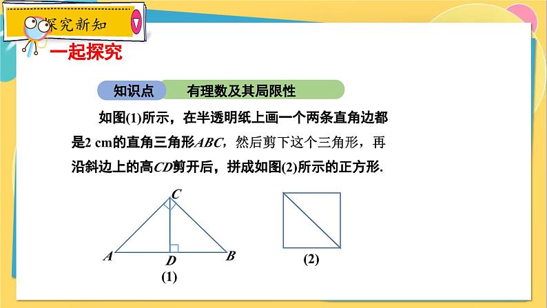 冀教数8年级上册 14.3.1 实数(1)实数 PPT课件04