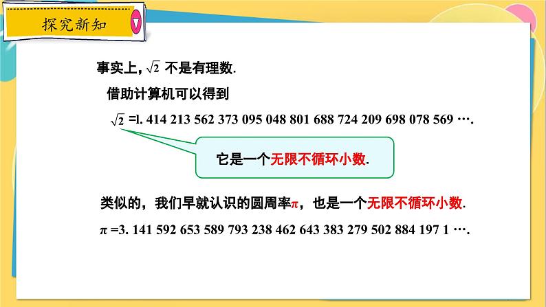 冀教数8年级上册 14.3.1 实数(1)实数 PPT课件07