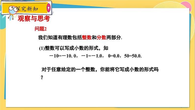 冀教数8年级上册 14.3.1 实数(1)实数 PPT课件08