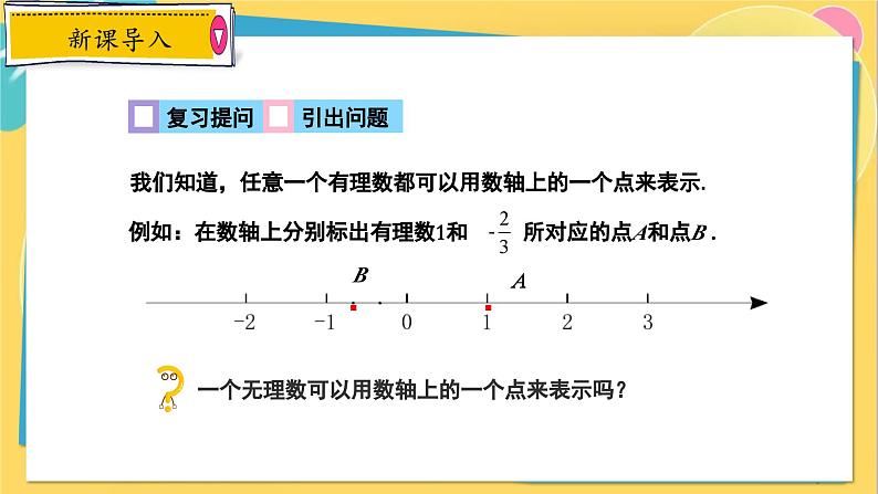 冀教数8年级上册 14.3.2 实数(2)实数的性质 PPT课件第3页