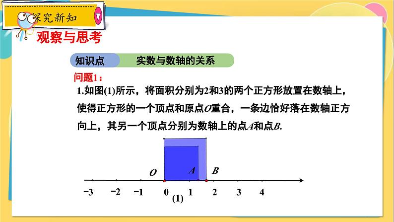 冀教数8年级上册 14.3.2 实数(2)实数的性质 PPT课件第4页