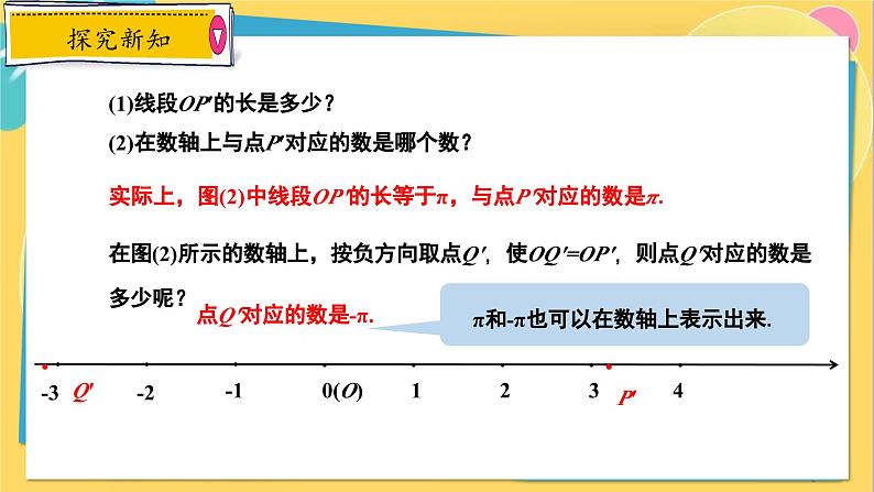 冀教数8年级上册 14.3.2 实数(2)实数的性质 PPT课件第8页