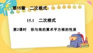 初中数学15.1 二次根式课文内容ppt课件