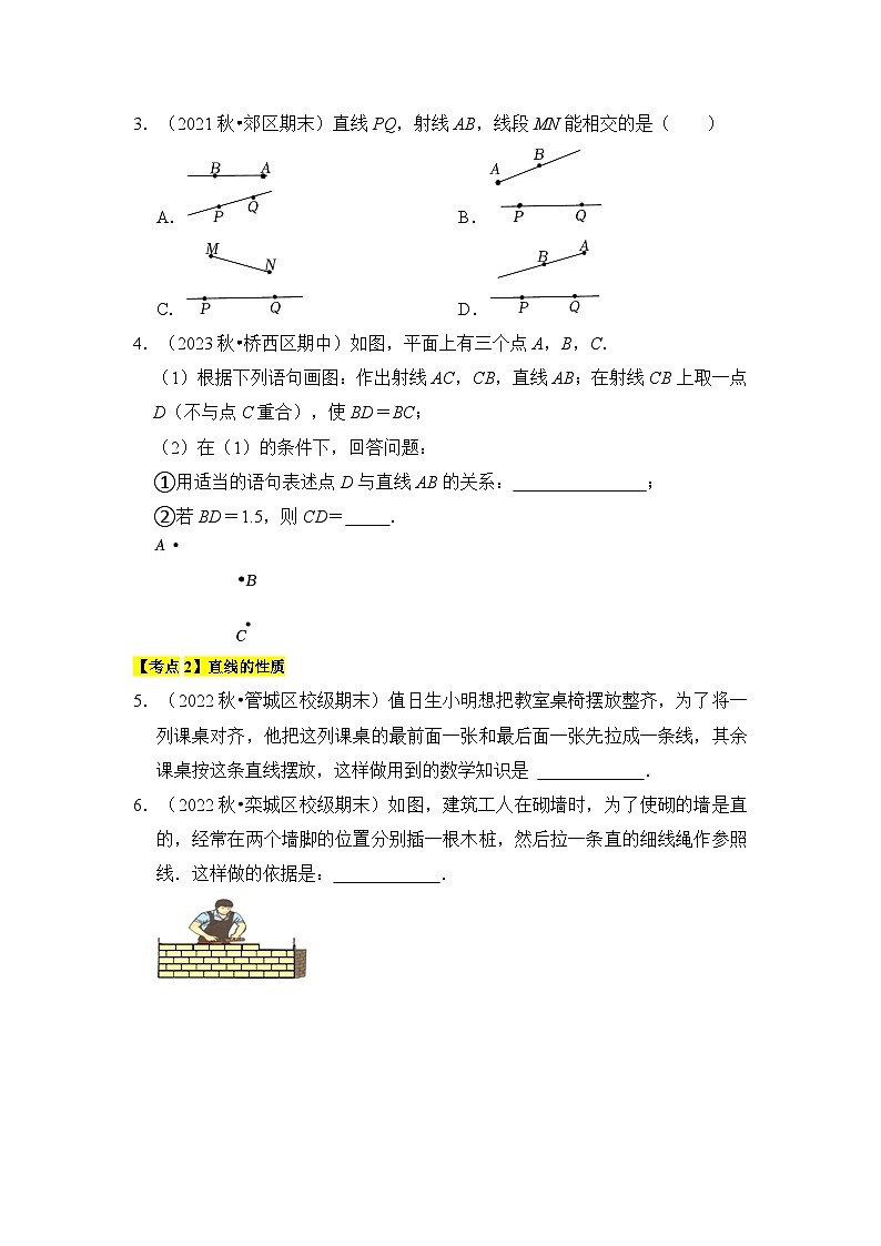 专题03 基本平面图形(13个考点)原卷版第2页