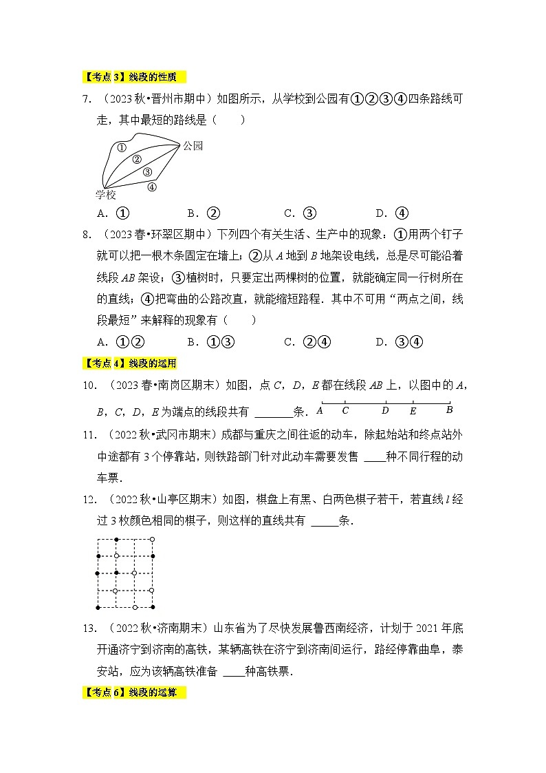 专题03 基本平面图形(13个考点)原卷版第3页