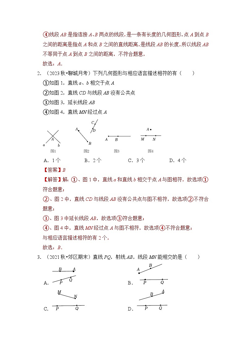 专题03 基本平面图形(13个考点)解析版第2页