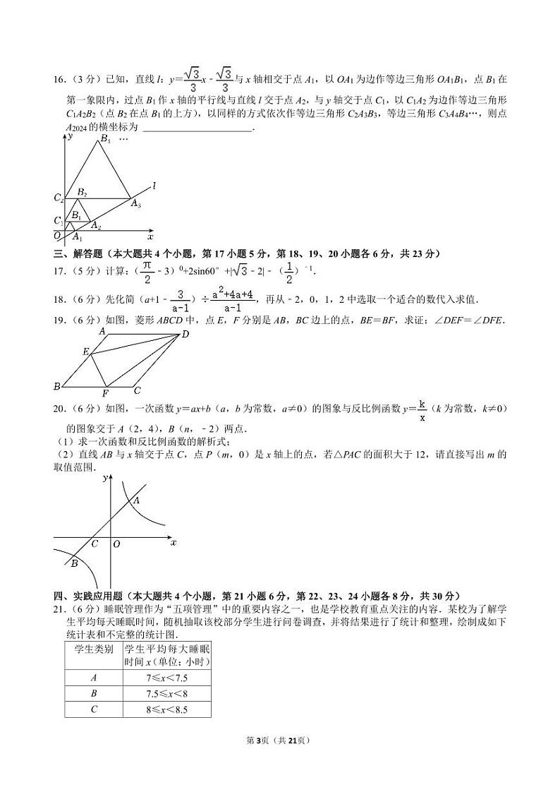 2024年四川省广安市中考数学试卷【含解析】第3页