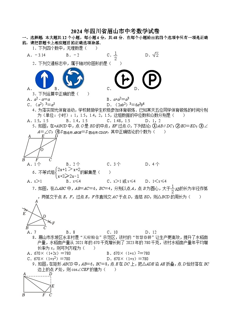 2024年四川省眉山市中考数学试卷【含解析】01