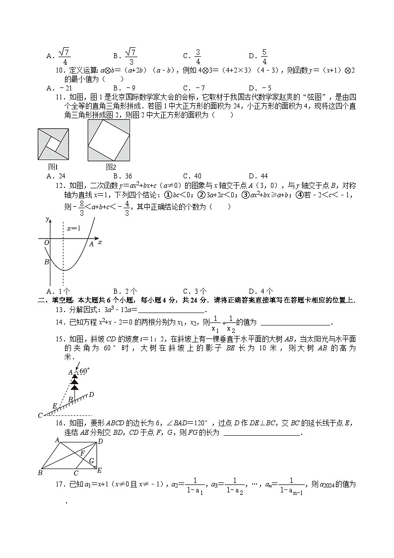 2024年四川省眉山市中考数学试卷【含解析】02