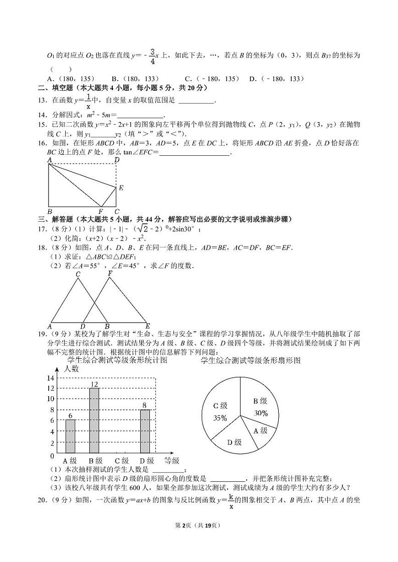 2024年四川省内江市中考数学试卷【含解析】第2页
