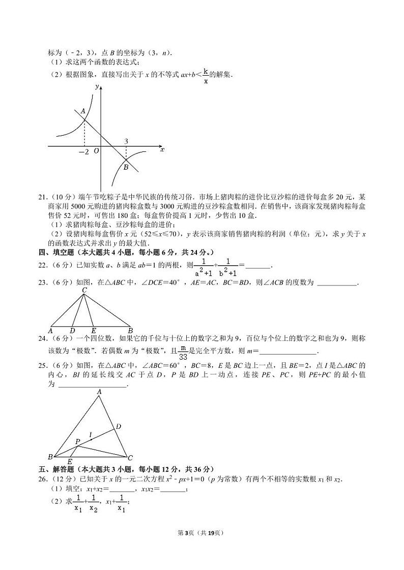 2024年四川省内江市中考数学试卷【含解析】第3页