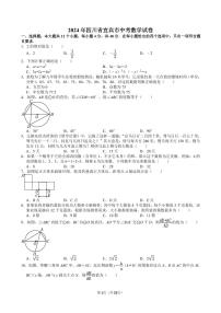 2024年四川省宜宾市中考数学试卷【含解析】