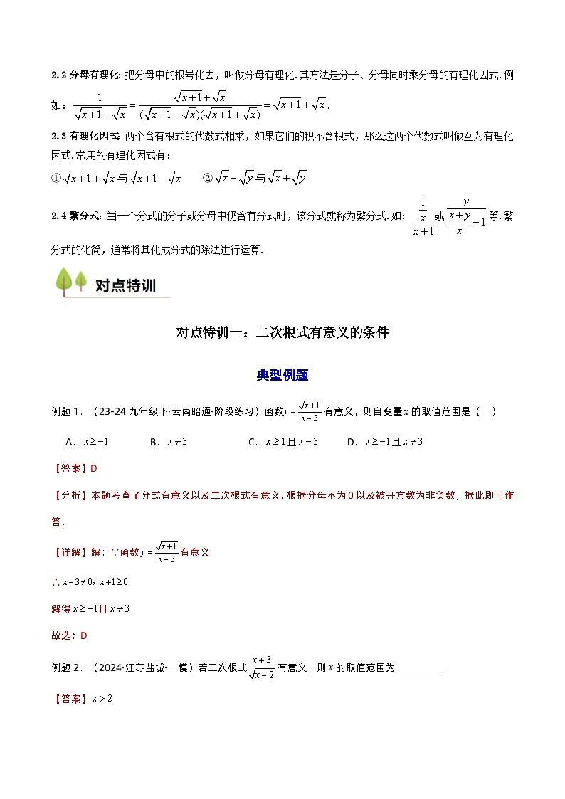 衔接点02 根式、分式的化简(解析版)第2页