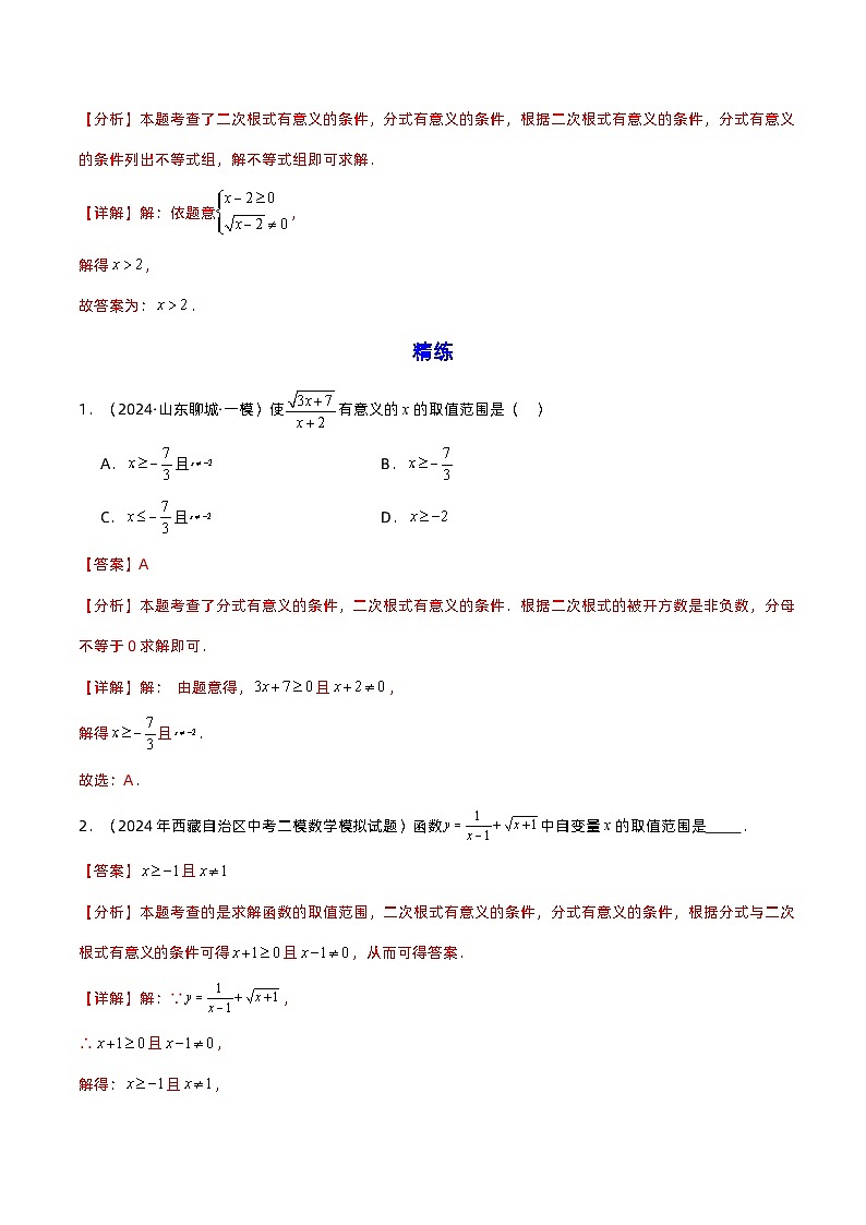衔接点02 根式、分式的化简(解析版)第3页