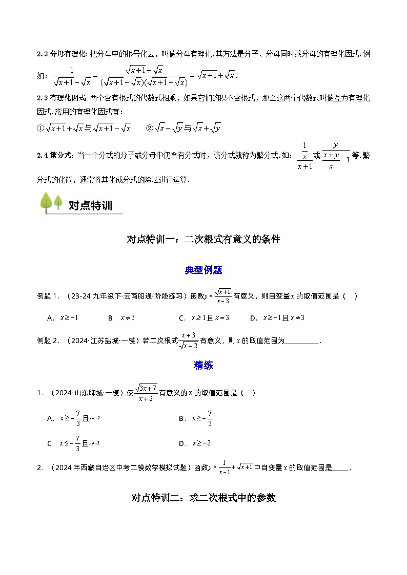 衔接点02 根式、分式的化简(原卷版)第2页