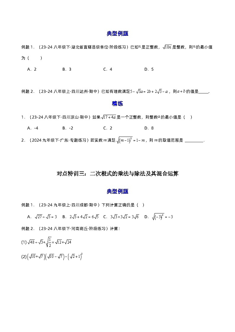 衔接点02 根式、分式的化简(原卷版)第3页