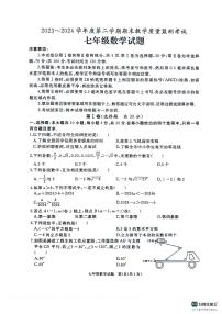 山东省+济宁市+曲阜市+2023-2024学年+七年级下学期期末数学试卷