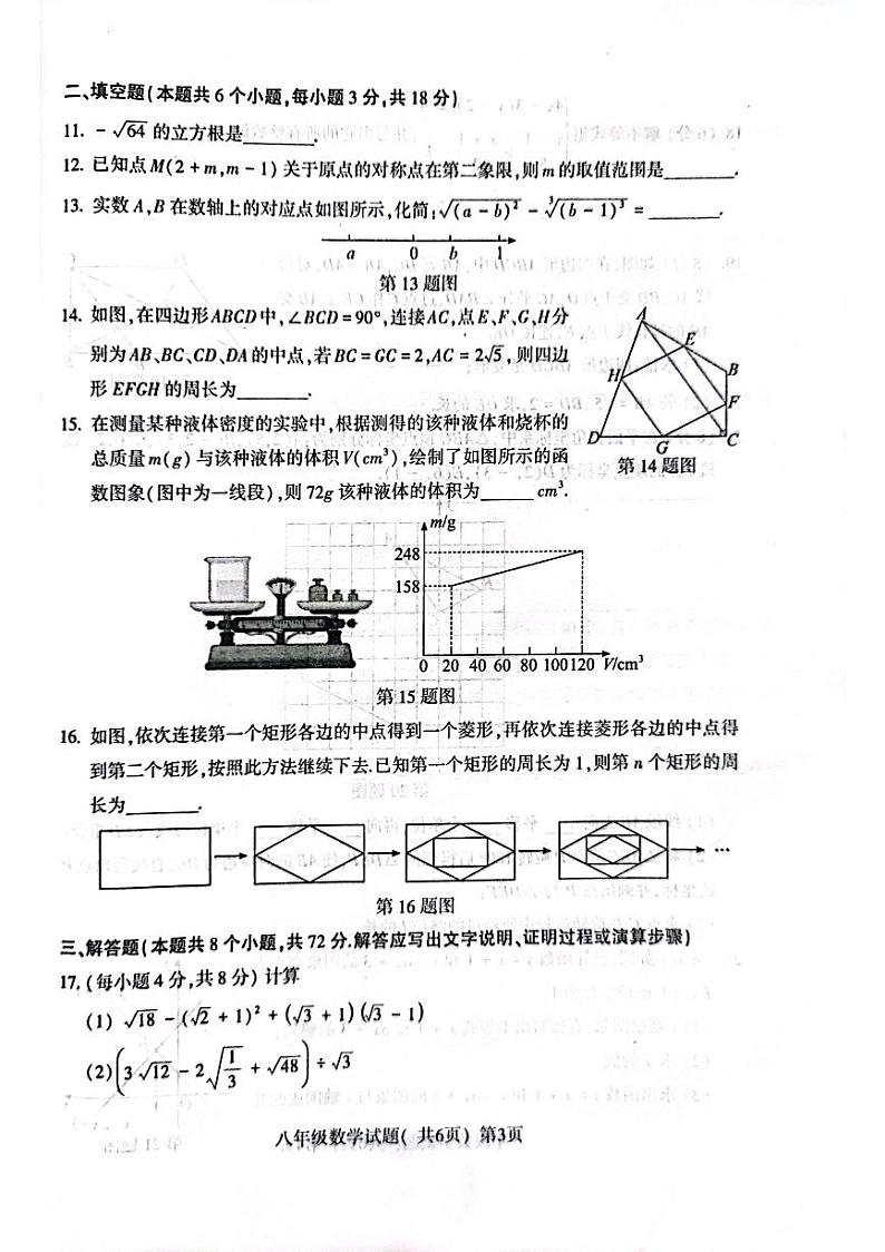 山东省聊城市莘县2023-2024学年八年级下学期7月期末数学试题02