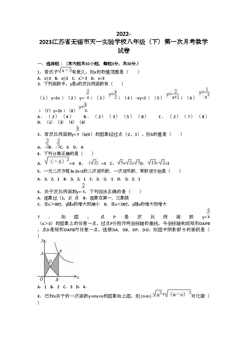 天一实验学校八年级下第一次月考数学试卷含答案解析第1页