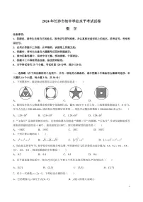 2024年长沙市初中学业水平考试数学试卷及参考答案