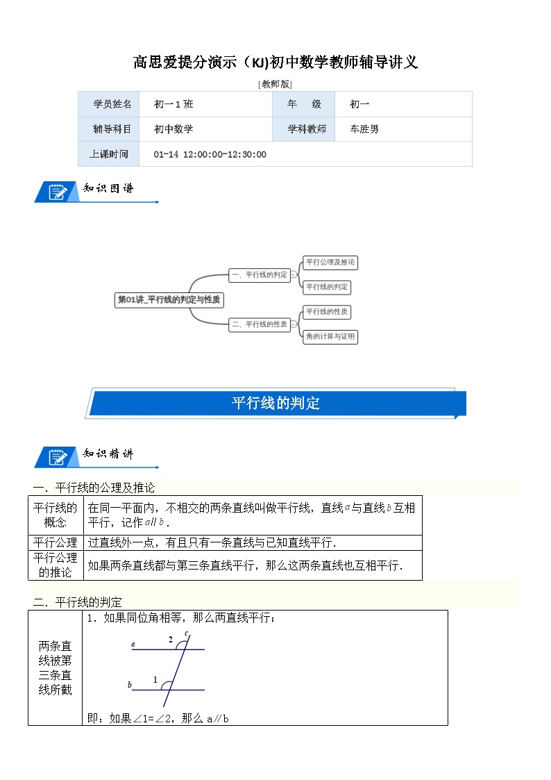 高思爱提分初中数学教师辅导讲义——七年级寒假