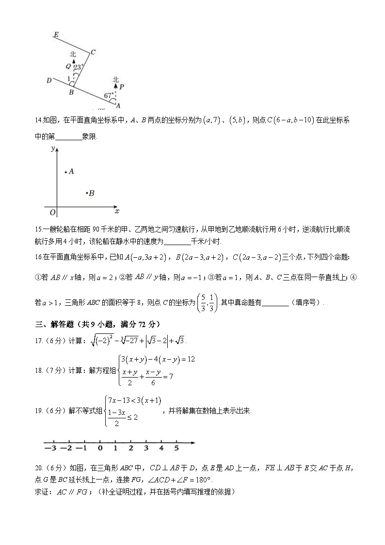 湖北省黄石市阳新县2023-2024学年七年级下学期期末数学试题03