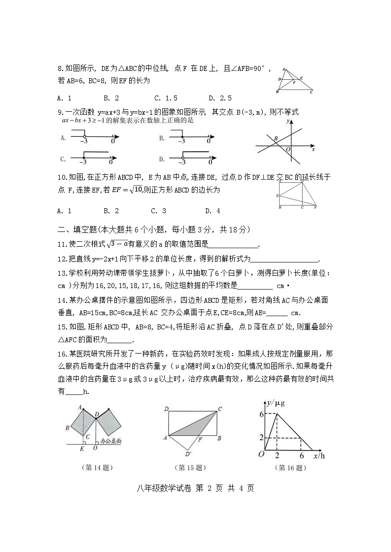 湖南省长沙市宁乡市2023-2024学年八年级下学期期末考试数学试题第2页