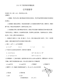 山东省菏泽市曹县2023-2024学年七年级下学期7月期末数学试题