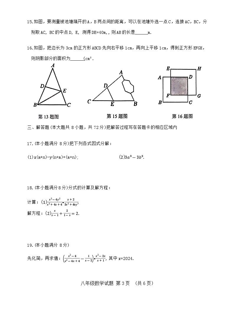 山东省菏泽市东明县2023-2024学年八年级下学期期末考试数学试题03