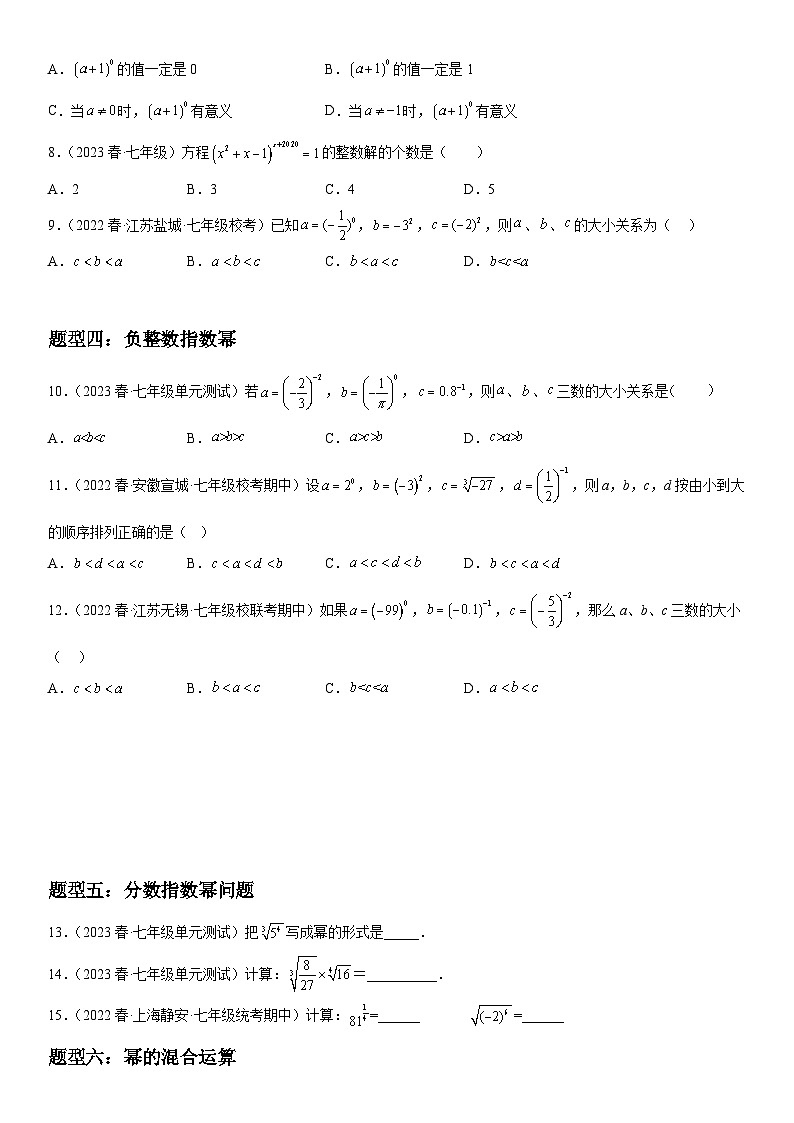 1.3 同底数幂的除法-七年级数学下册《考点•题型•技巧》精讲与精练高分突破系列(北师大版)第2页