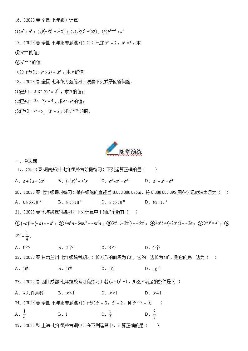 1.3 同底数幂的除法-七年级数学下册《考点•题型•技巧》精讲与精练高分突破系列(北师大版)第3页