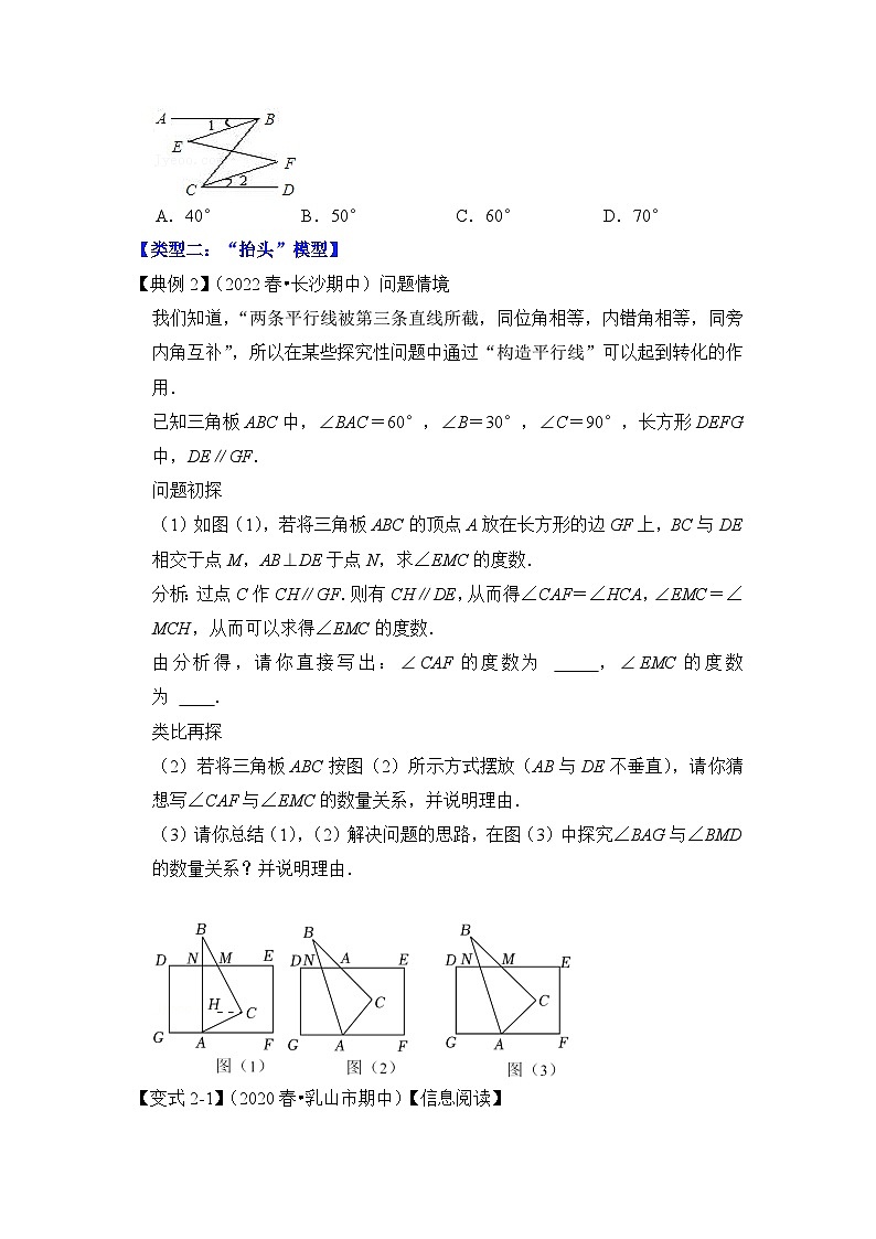 七年级数学下册高分突破专题03平行线模型-“骨折”和“抬头”模型(原卷版+解析)03