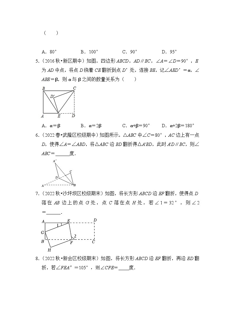 七年级数学下册高分突破专题11平行线中翻折求角度问题高分突破(原卷版+解析)第2页