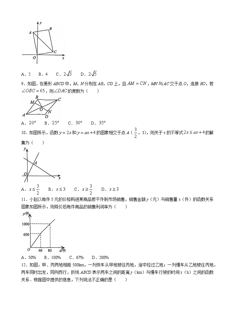 河北省唐山市丰润区2023-2024学年八年级下学期期末数学试题(无答案)第2页