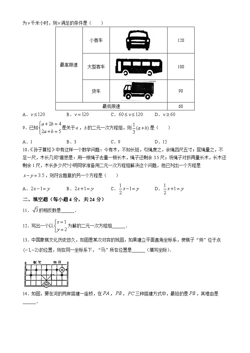 河南省许昌市2023-2024学年七年级下学期期末数学试题第2页