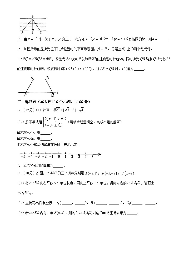 河南省许昌市2023-2024学年七年级下学期期末数学试题第3页