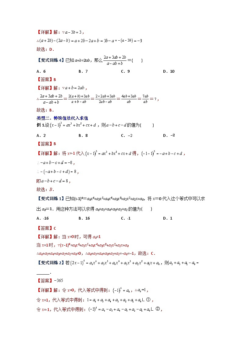 专题03 代数式化简求值的四种考法-2023-2024人教版七年级数学上学期期末复习培优专题02