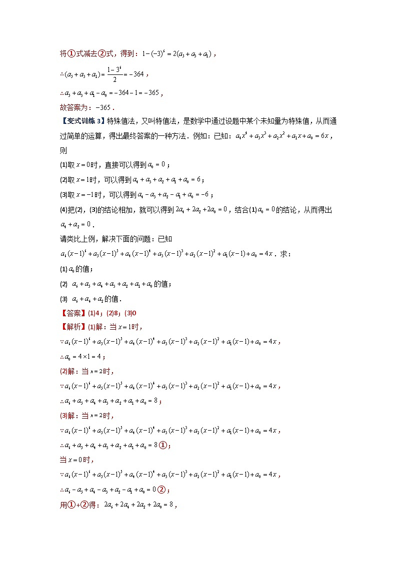 专题03 代数式化简求值的四种考法-2023-2024人教版七年级数学上学期期末复习培优专题03