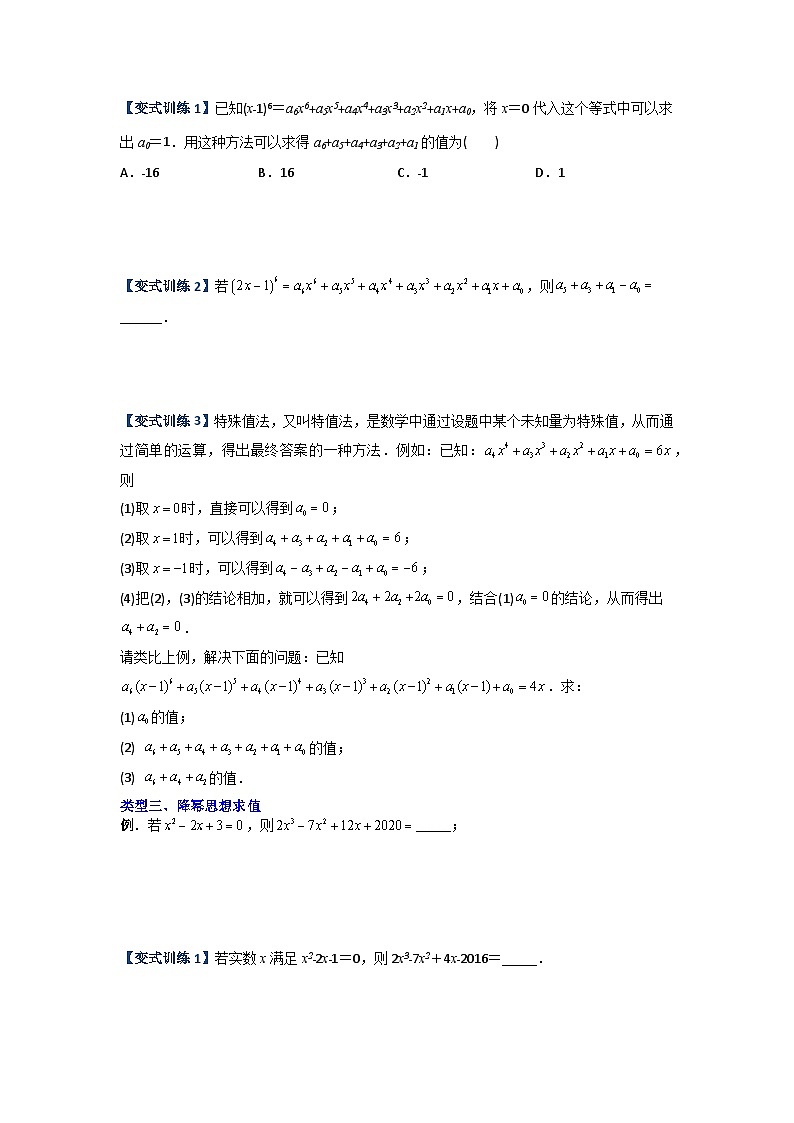 专题03 代数式化简求值的四种考法-2023-2024人教版七年级数学上学期期末复习培优专题02